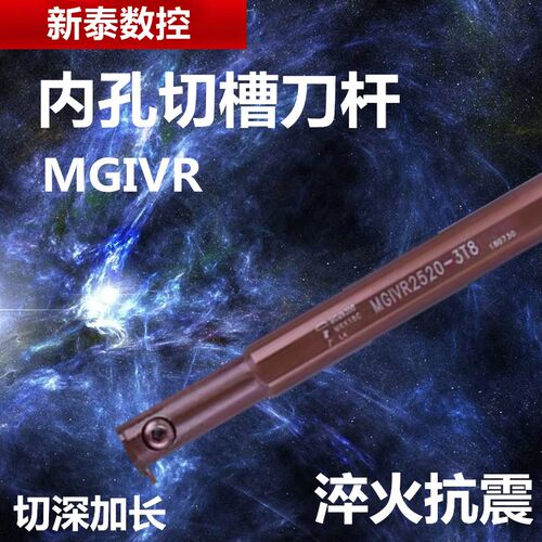 内径切槽刀弹簧钢抗i震MGIVR2016/2520/3125-2-3-4加长内径槽刀杆