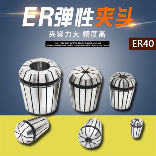 精度精雕机雕刻机夹头配件u弹性筒数控筒夹ER40-2-25夹头
