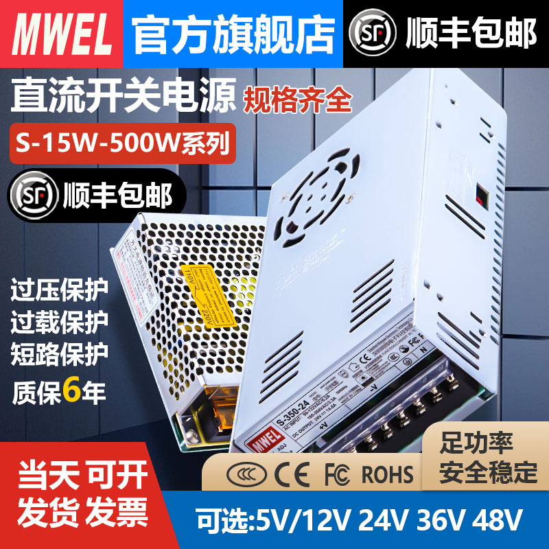 明纬12V24V36V48伏S开关电源220转换直流5A30AT变压器集中供电模