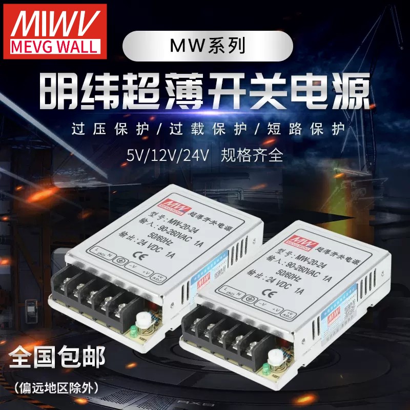 明伟开关电源220转12V直流MW-10W灯带20W24V功率小型5YV工控稳压