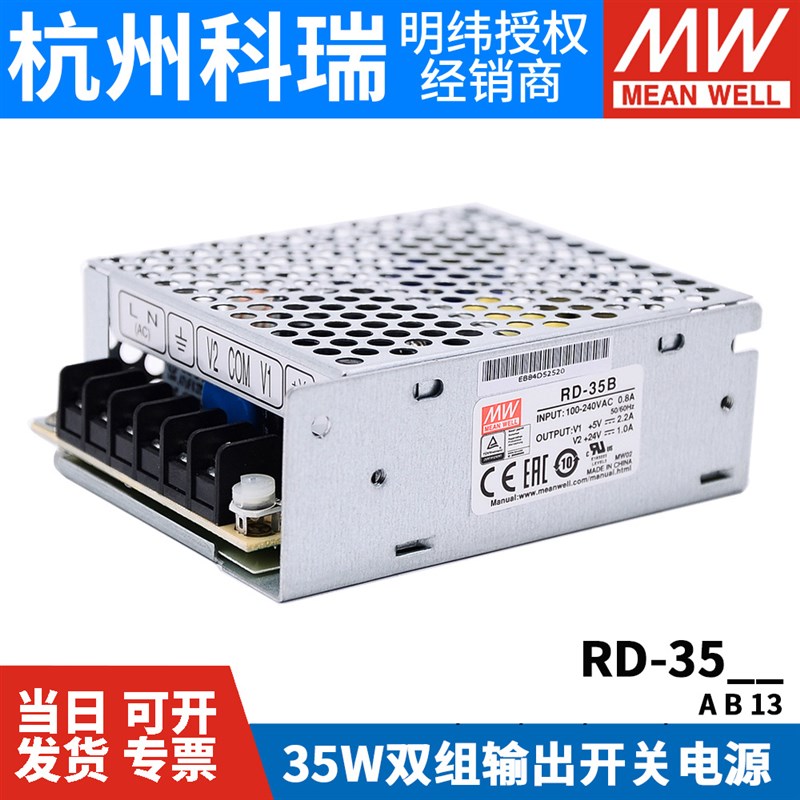 RD-35A/35B/351o3明纬32-35W双输出开关电源5V/12V/24V直流稳压NE