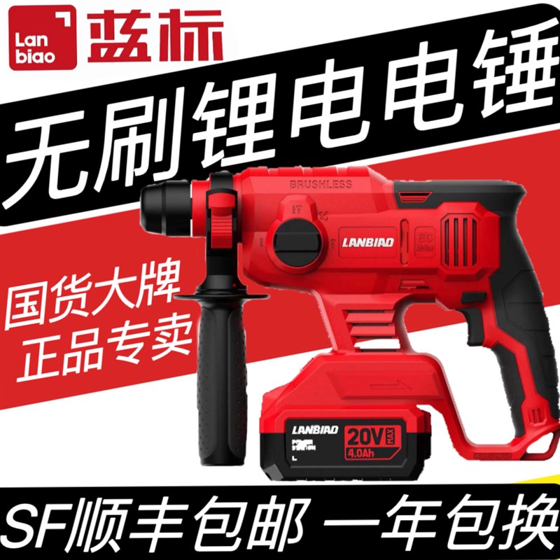 蓝标808d锂电电锤充电式手持无刷电钻电镐多功能家用电动冲击钻