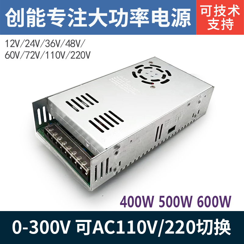 600瓦24V25A48V110VAC转DC直流12伏50GA60V10A72V90V110V开关电源