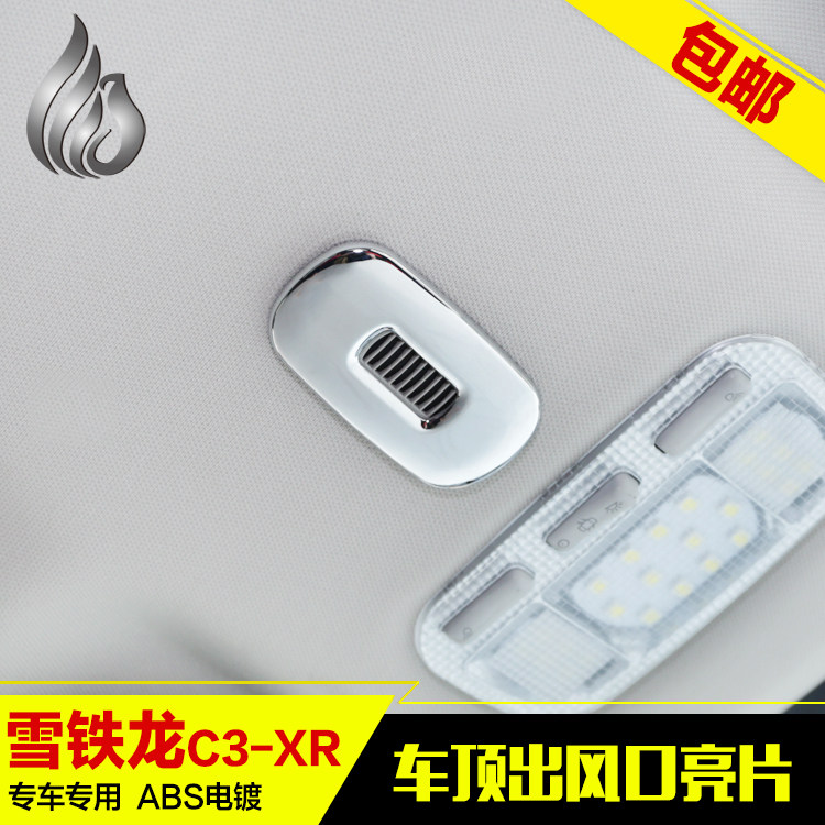 雪铁龙C3-XR车顶出风口装饰框 改装专用 C3-XRU车顶阅读灯亮片贴