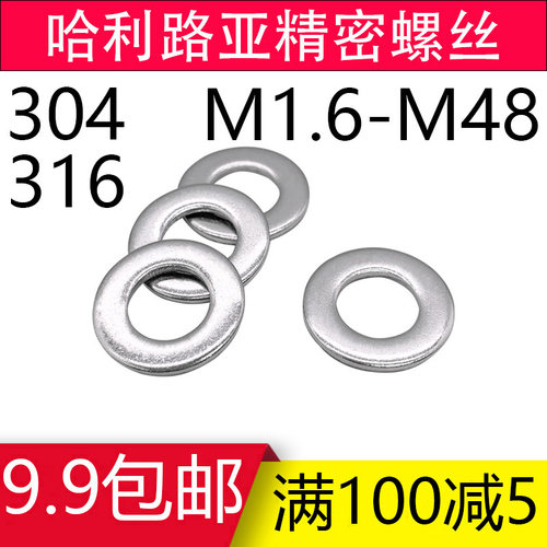 不锈钢304/316材质平垫圈GB97/DIN125华司介子金属垫片MX1.6-M48