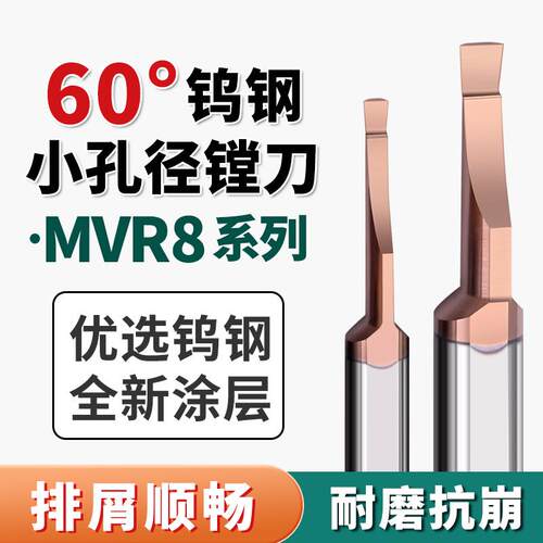 MVR8小孔径镗刀B1.5B2.w5B3B4小径内孔深槽刀小孔端面槽刀钨钢车