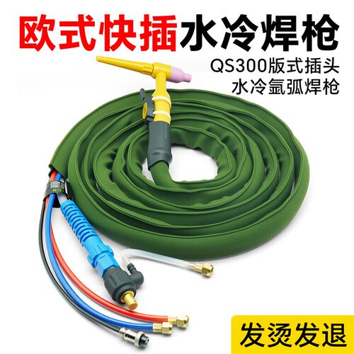 QS300水冷氩弧焊枪全套快插式QQ300水冷M弧焊枪老式焊枪焊机焊把