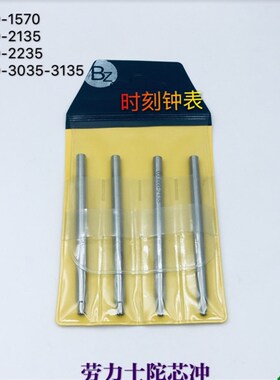 修表工具 劳d款陀心安装工具3135/3130/2130/1530/2235自动陀钉器