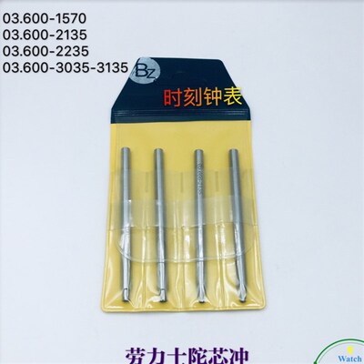 修表工具 劳d款陀心安装工具3135/3130/2130/1530/2235自动陀钉器