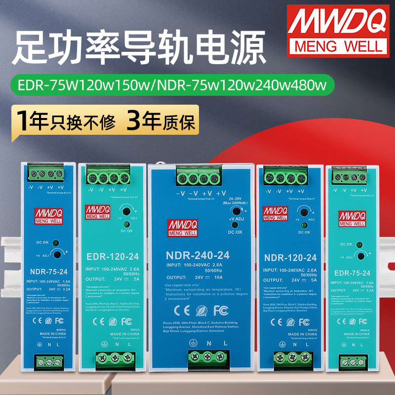 12v48v明纬NDR240导轨式开关电源2y4v卡轨edr-120/75/150/480w DR