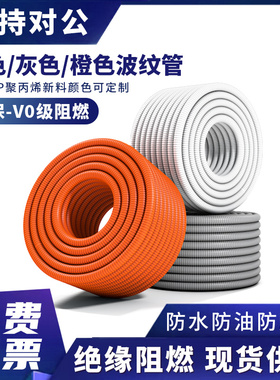 阻燃PP聚丙烯波纹管o彩色橙色白色灰色浪管电缆线束穿线软管可开