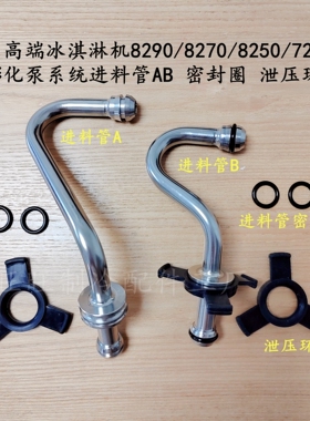 冰淇淋机配件膨化泵进料管密封圈