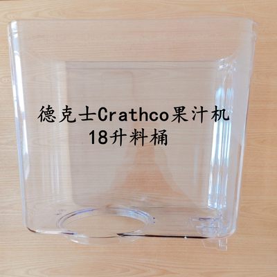 德克士18L冷饮机配件Crathco料缸