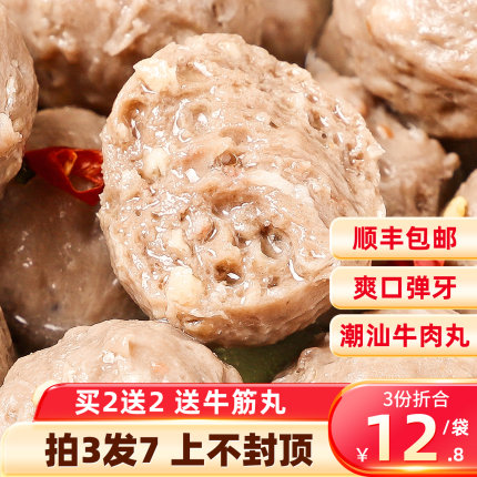 正宗潮汕牛肉丸手打手工汕头潮州特产火锅丸子食材牛筋丸顺丰包邮