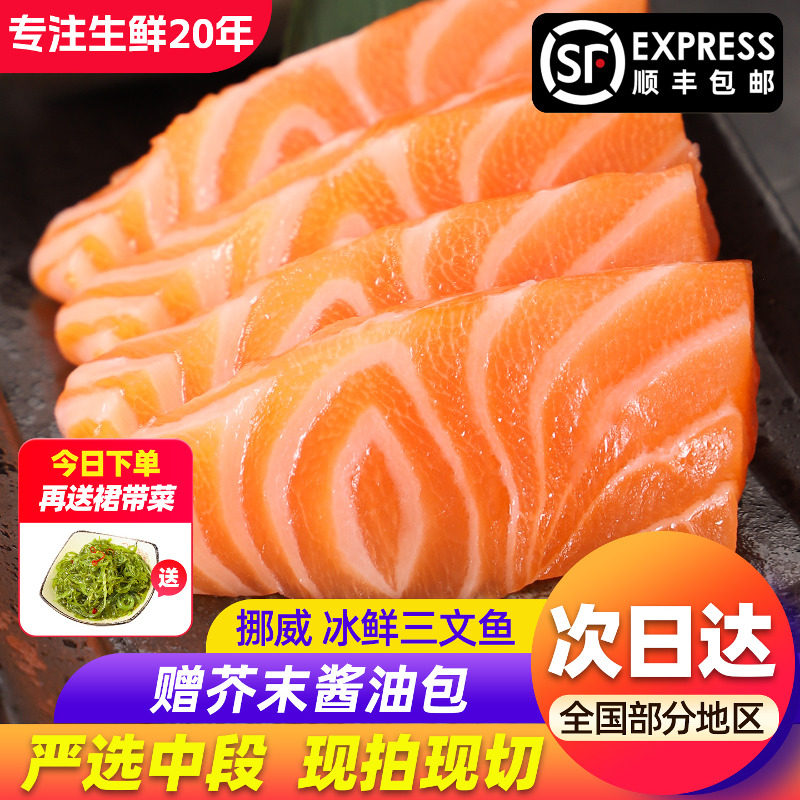 冰鲜三文鱼中段新鲜寿司料理图片