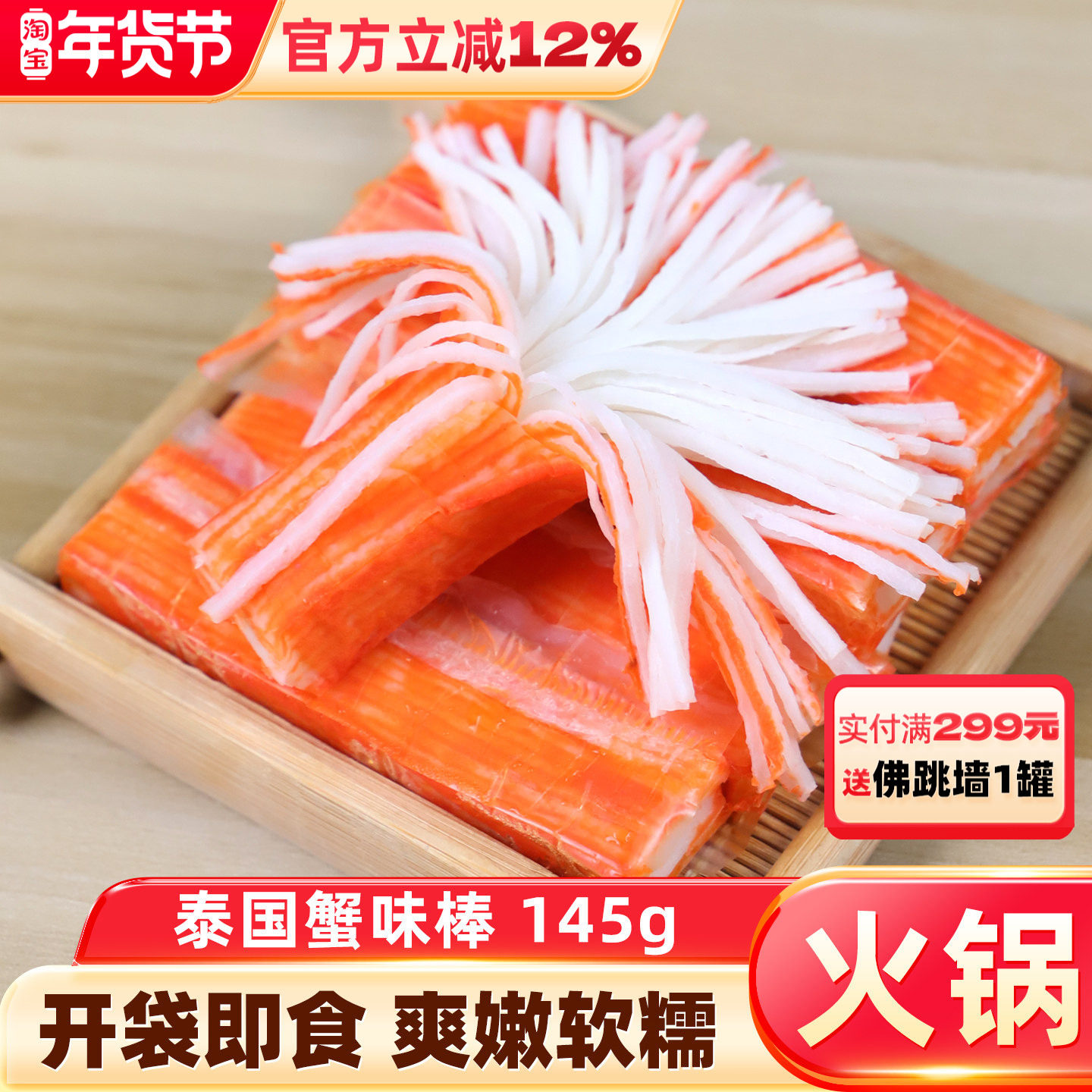 泰国进口蟹肉棒145g/袋 蟹香鱼柳寿司火锅 冷冻鱼糜制品生食用,水产肉类/新鲜蔬果/熟食,其它,淘宝优惠券,粉丝福利购,淘宝优惠卷