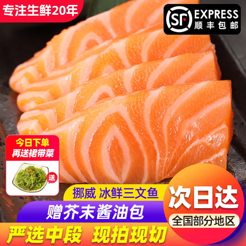 冰鲜三文鱼中段新鲜寿司料理