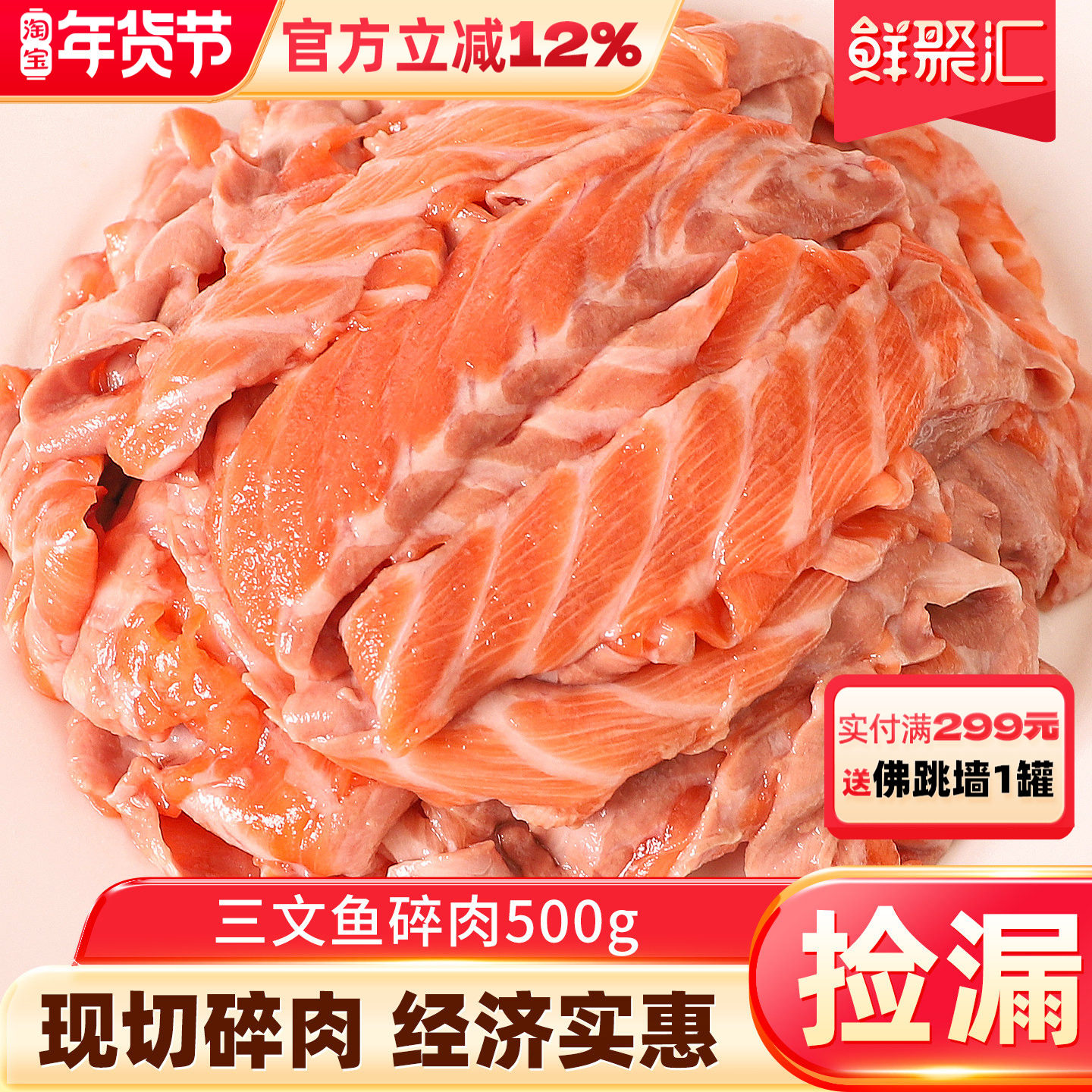 三文鱼边角料炒饭吃非常香进口新鲜冷冻三文鱼碎肉500g,水产肉类/新鲜蔬果/熟食,三文鱼,淘宝优惠券,粉丝福利购,淘宝优惠卷
