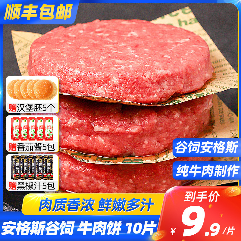 安格斯牛肉饼汉堡肉饼