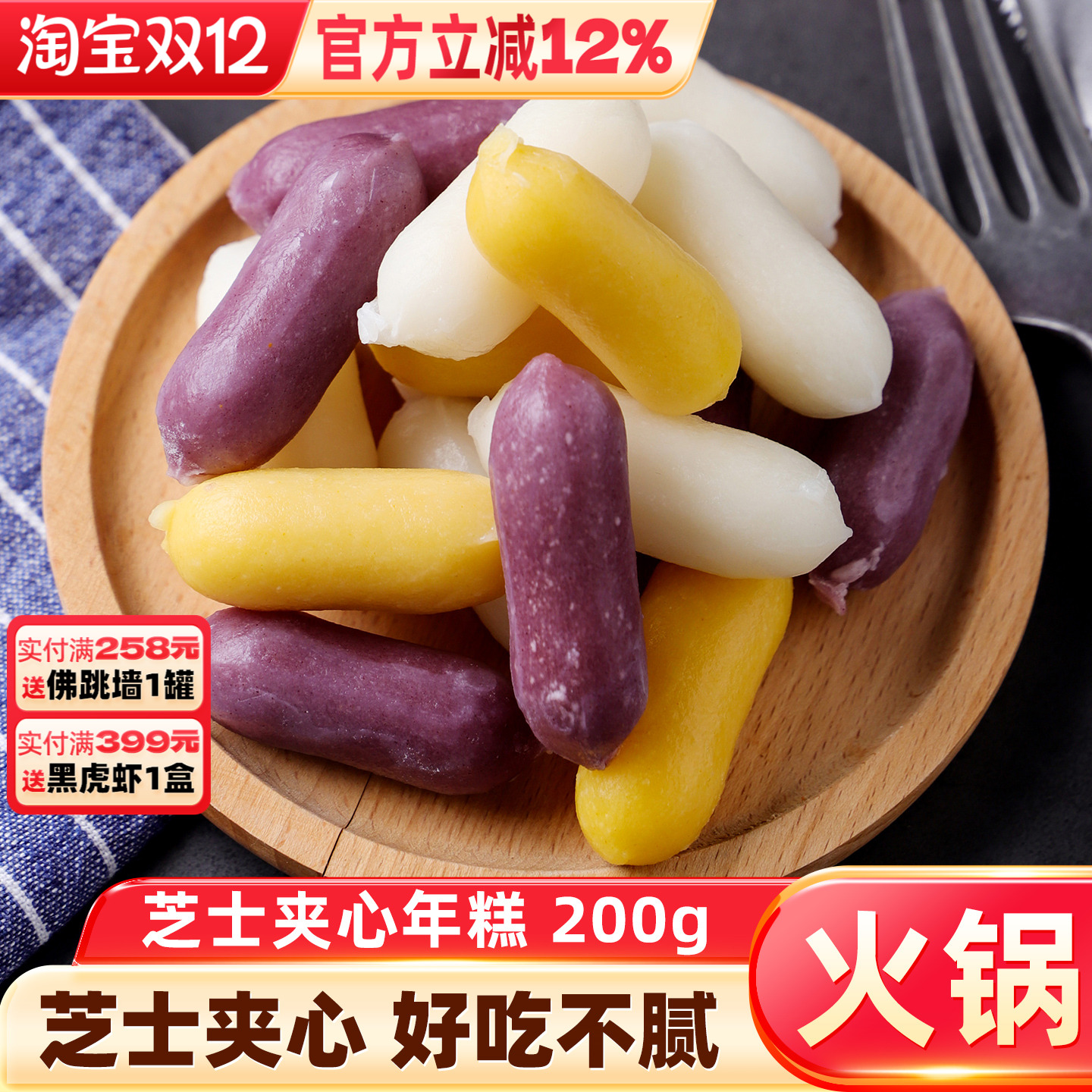 多彩芝士夹心韩式炒年糕