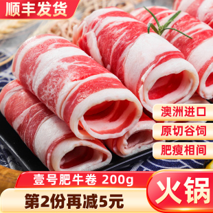 澳洲原切雪花肥牛卷新鲜肥牛片200g谷饲牛肉卷涮火锅食材配菜盒装