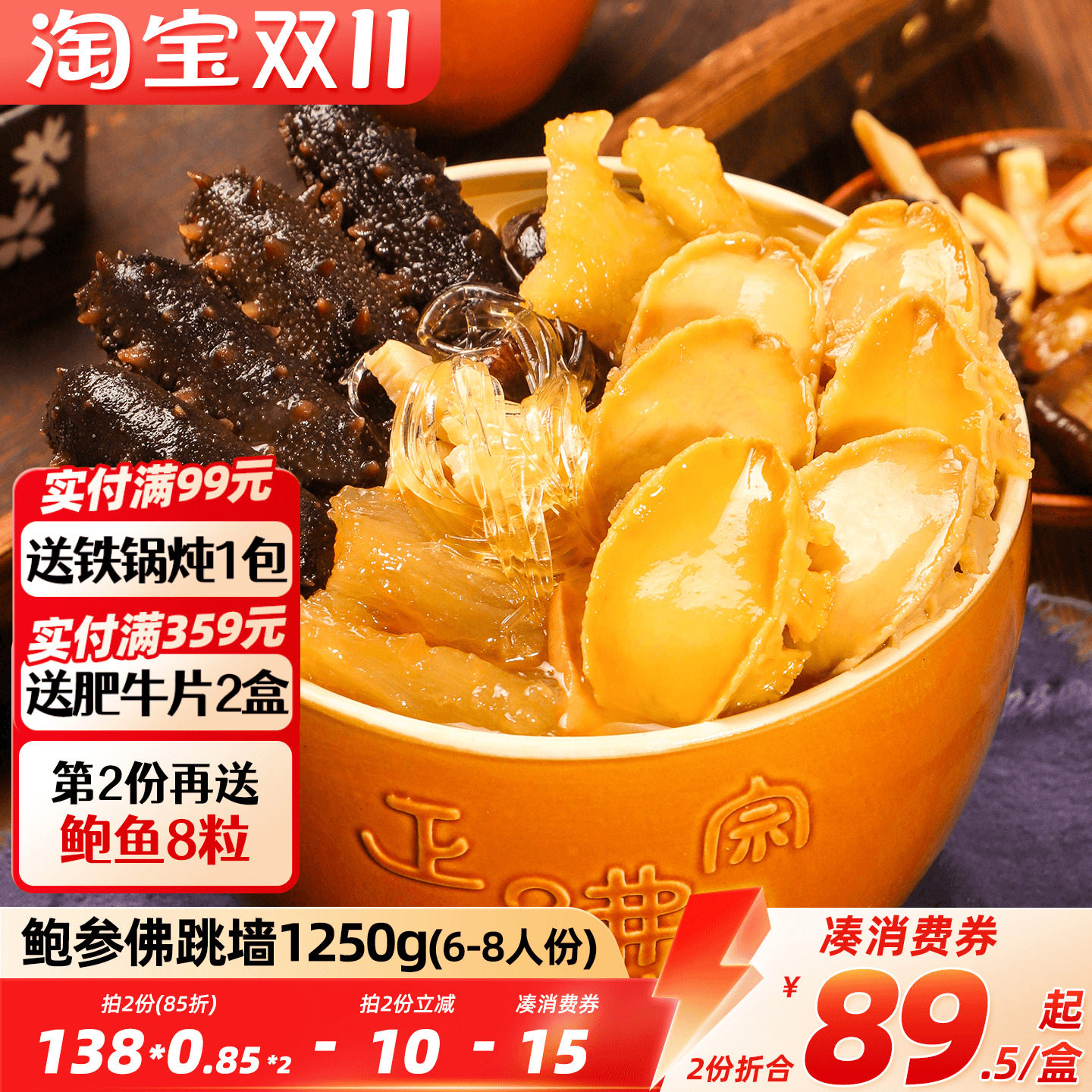 【现货】正宗佛跳墙加热即食金汤鲍鱼捞饭海鲜半成品大盆菜炖盅