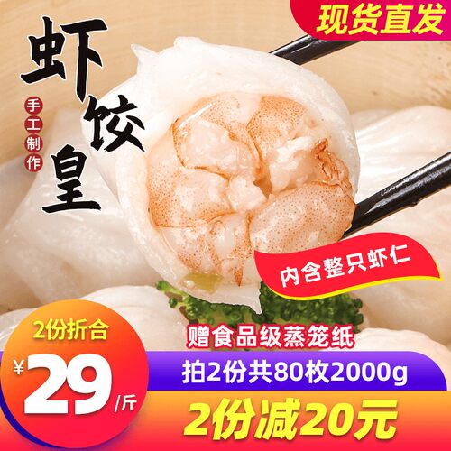 水晶虾饺皇广式茶点含整只虾仁