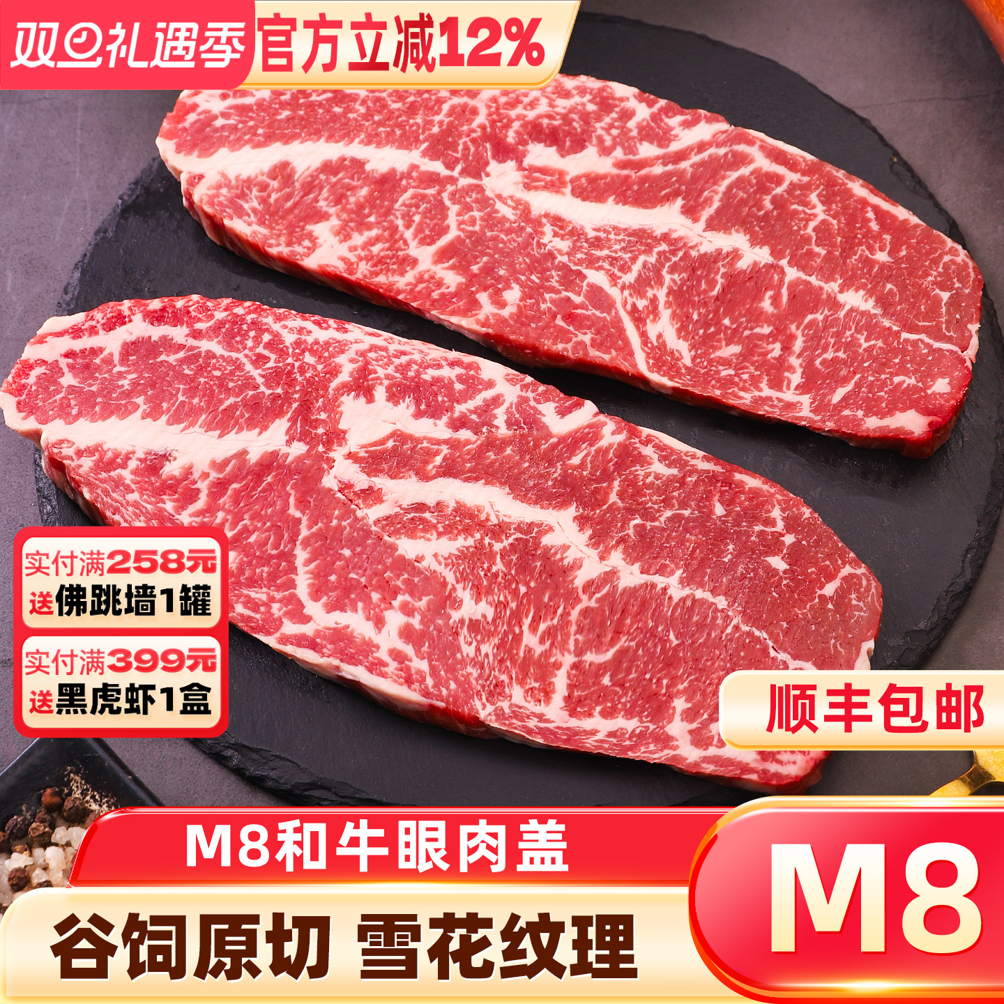 澳洲M8雪花和牛眼肉盖牛排原切牛肉新鲜非腌制儿童牛扒顺丰包邮