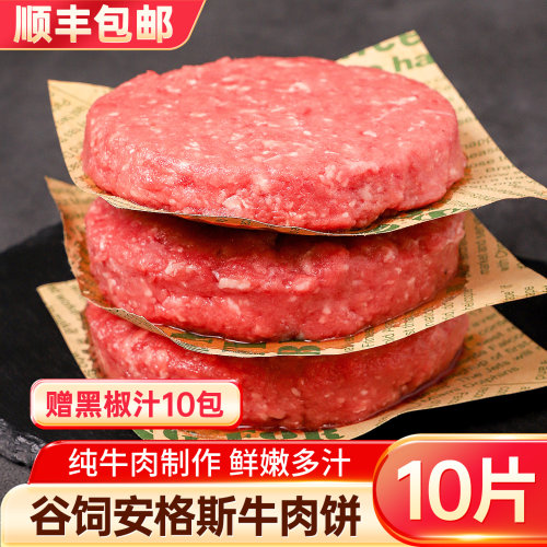 安格斯牛肉饼汉堡肉饼