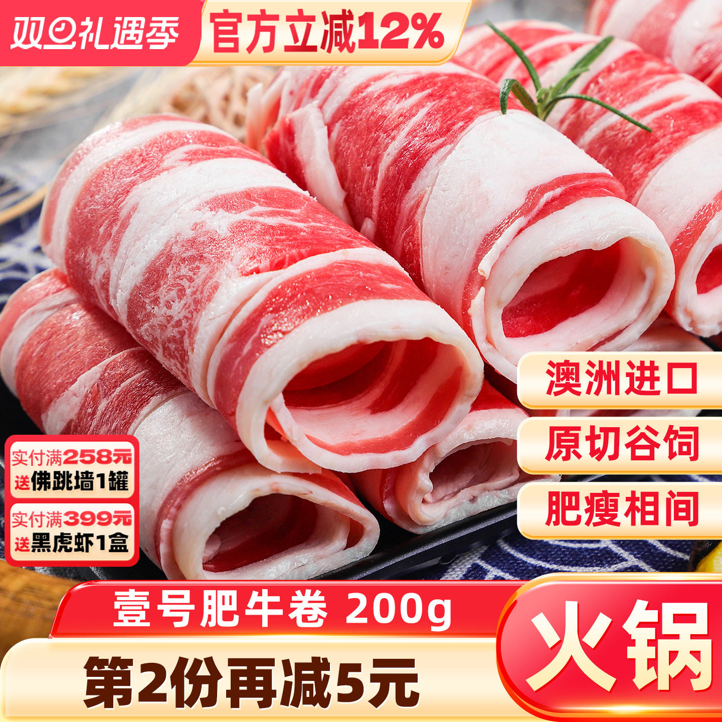 雪花肥牛新鲜火锅食材配菜