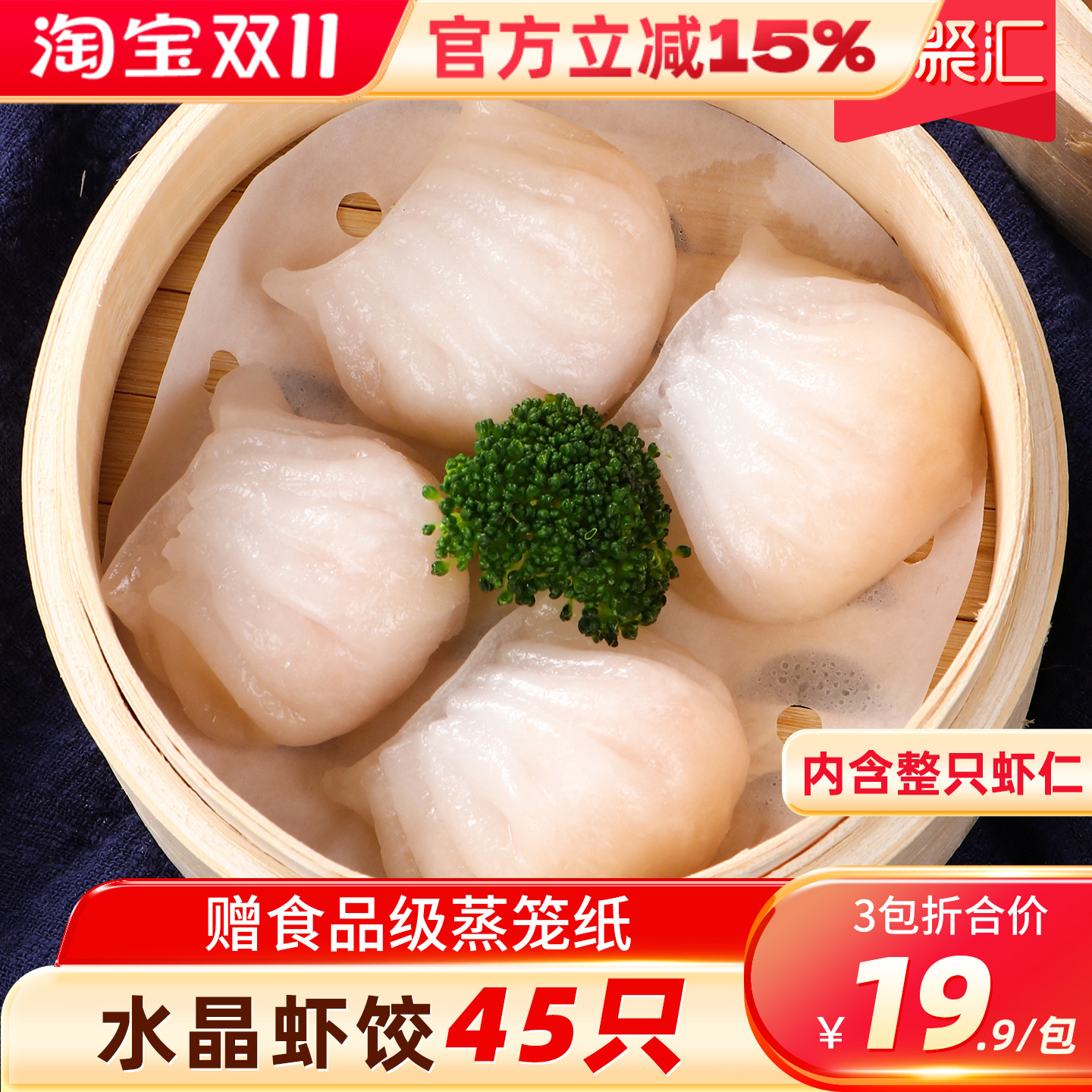 虾饺水晶虾饺皇港式速冻早茶点心广式饺子冷冻蒸饺水饺烧麦包邮