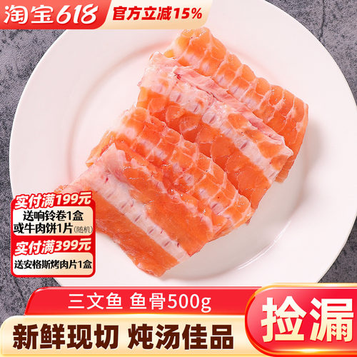 边角500g熬汤海鲜佳品冷冻三文鱼
