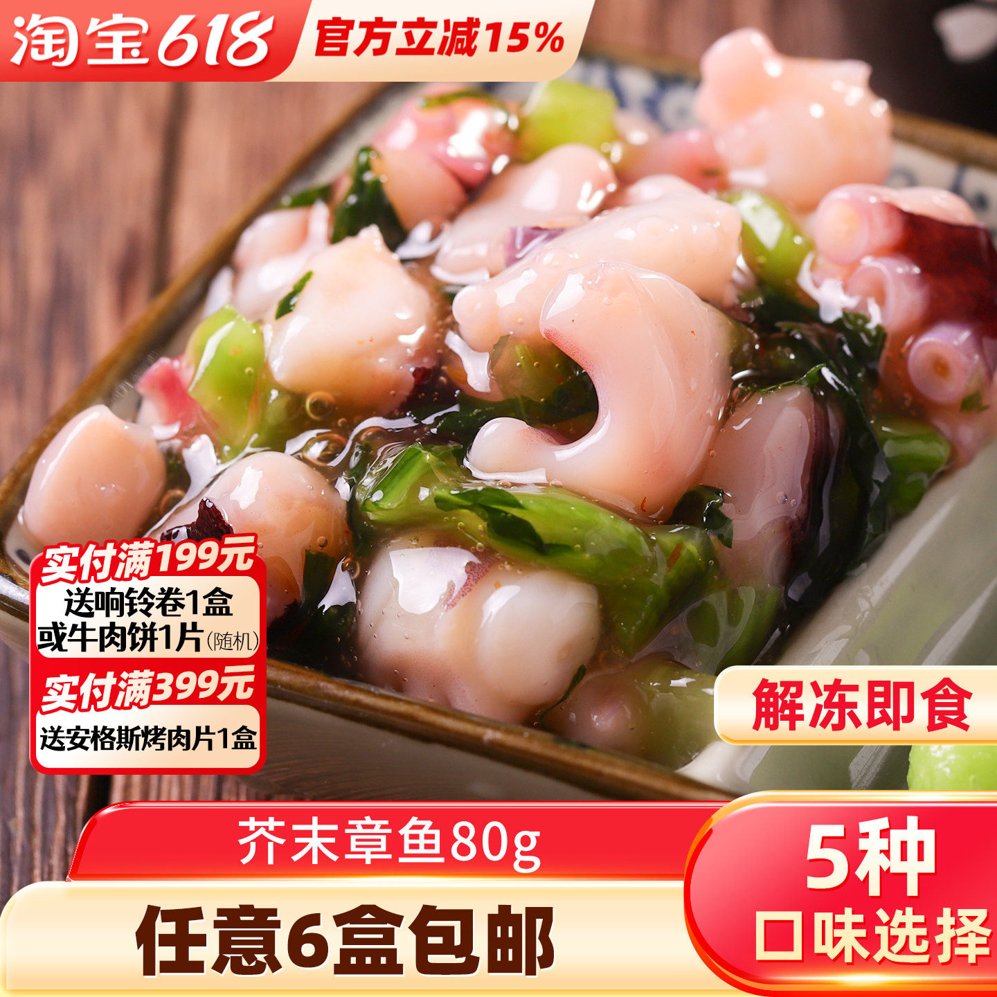 芥末章鱼开袋即食下酒菜麻辣鲜蛤海螺贝柱下饭菜熟食凉菜6份包邮