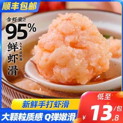 虾滑含虾量≥95%新鲜火锅食材