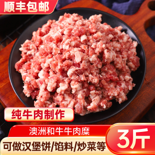 澳洲和牛m9牛肉馅新鲜牛肉糜做汉堡牛肉饼饺子馅顺丰 包邮