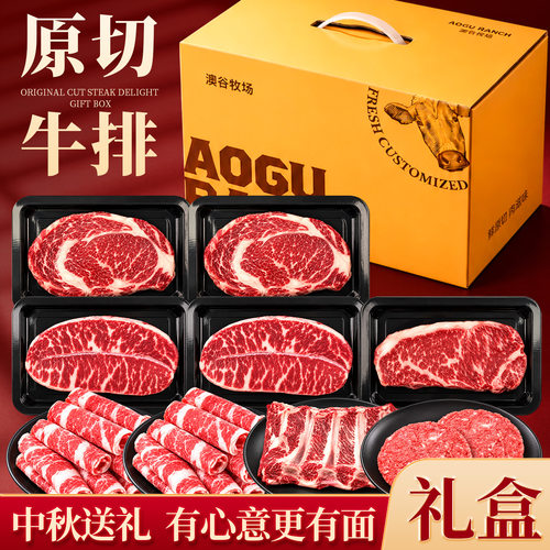 原切牛排牛肉礼盒谷饲眼肉西冷板腱等6种中秋送礼高端牛肉礼盒