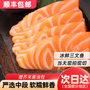 冰鲜三文鱼中段新鲜现切鱼腩生鱼片整条料理海鲜拼盘顺丰 包邮
