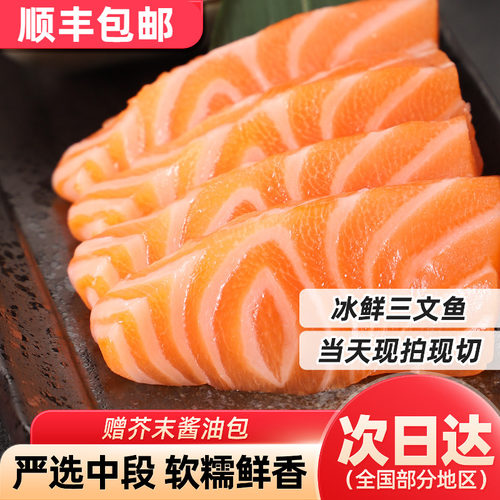 冰鲜三文鱼中段新鲜生鱼片