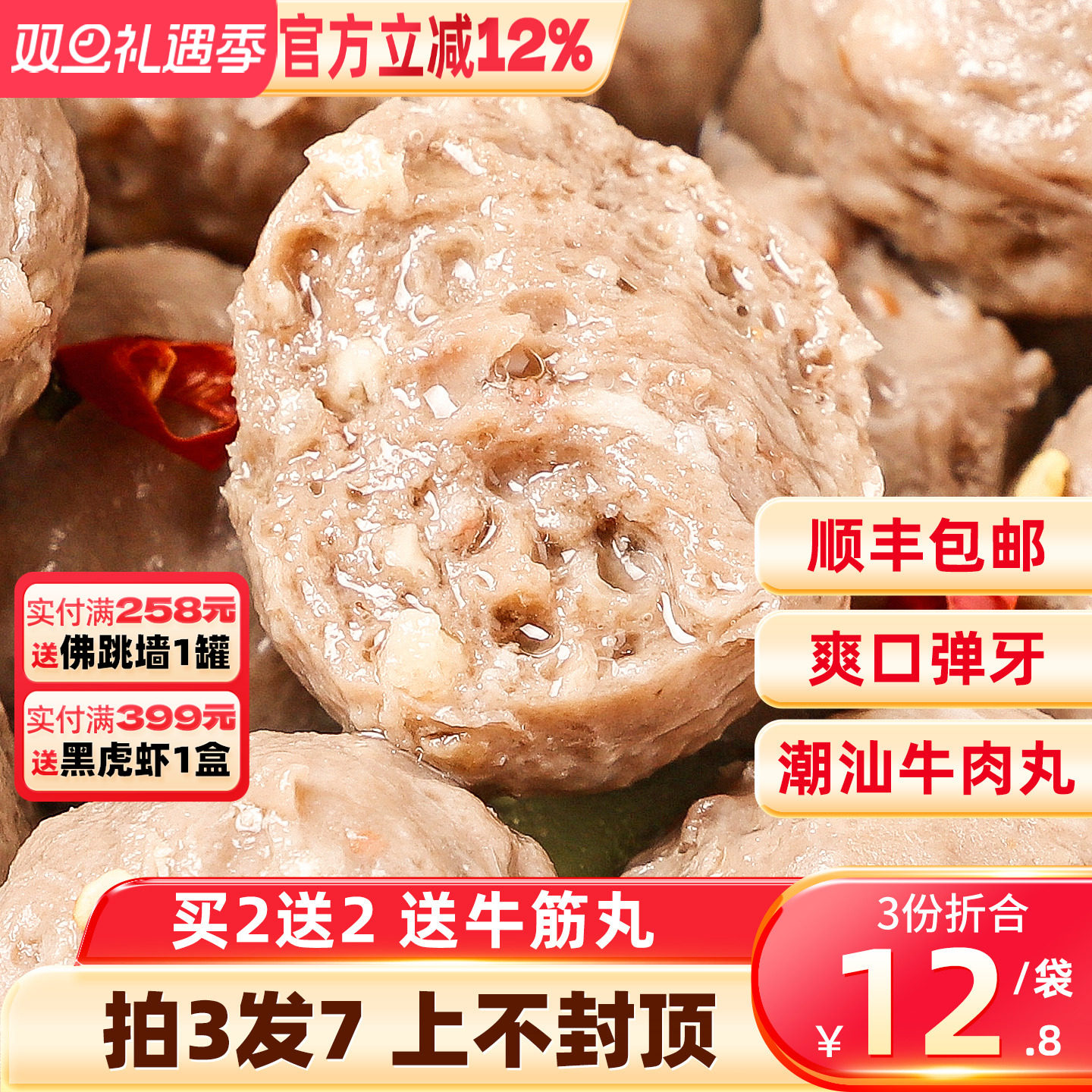 正宗潮汕牛肉丸250g潮州特产手打