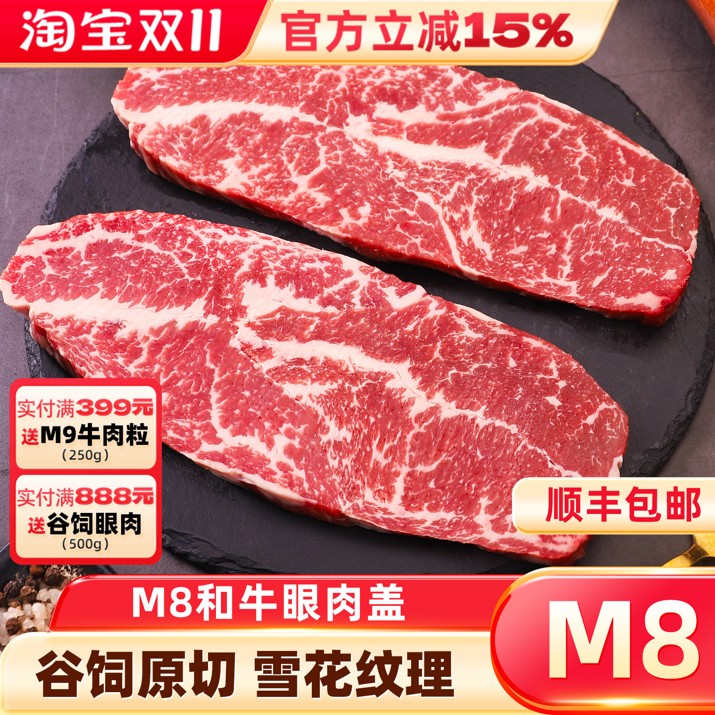 澳洲M8雪花和牛眼肉盖牛排原切牛肉新鲜非腌制儿童牛扒顺丰包邮