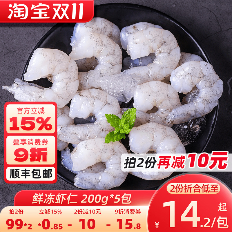 鲜冻大虾仁新鲜去虾线
