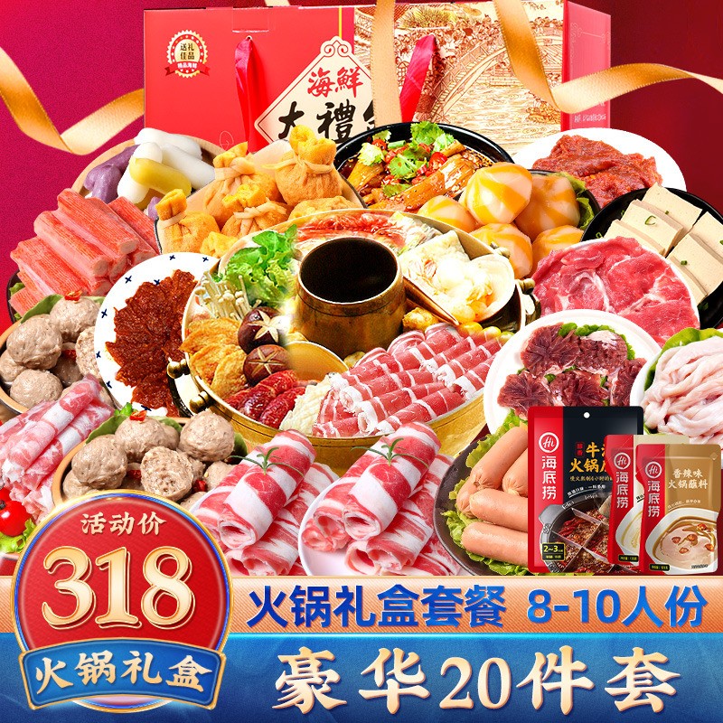 火锅食材套餐8-10人份20件肥牛卷羊肉嫩牛肉牛筋丸虾滑礼盒装包邮