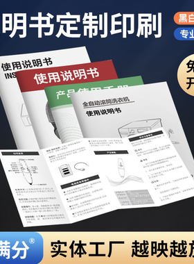 批量产品说明书手册，源头印刷厂