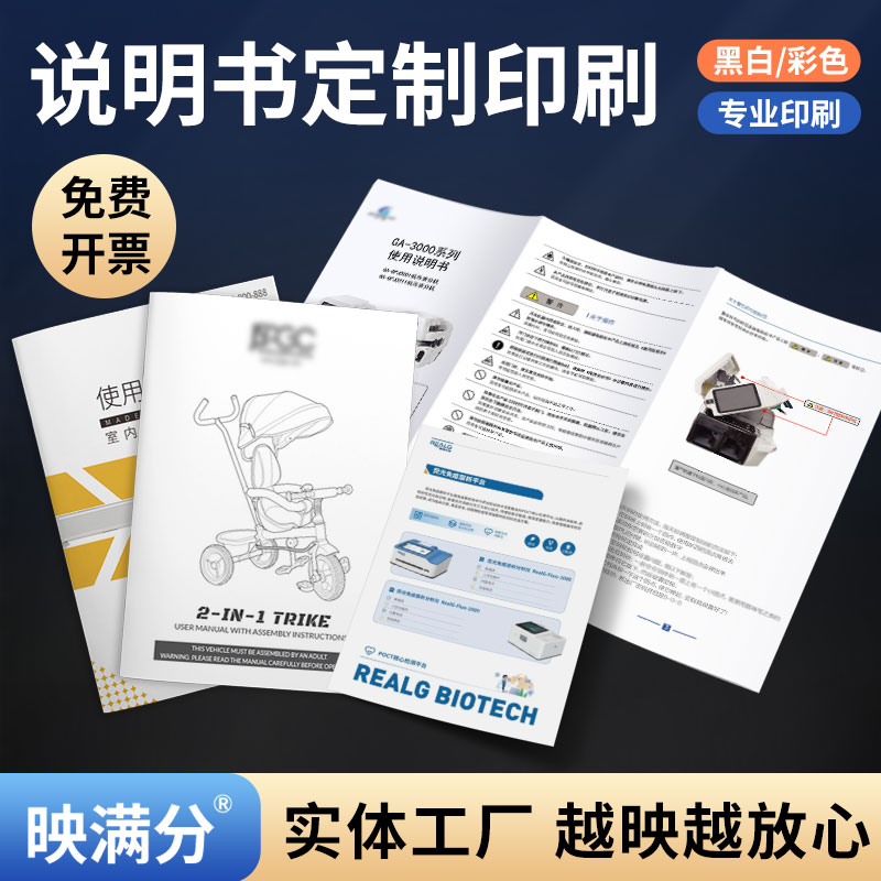 双胶纸铜版纸说明书印刷黑白彩色说明书定制折页手册印刷工厂直销