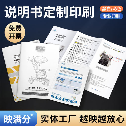 批量产品说明书手册，源头印刷厂