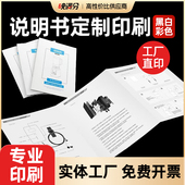 黑白彩色说明书印刷 产品使用说明书打印印刷定制 折页说明书印刷