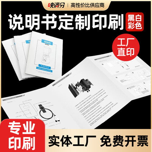 说明书印刷-又快又好又便宜