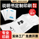 黑白彩色说明书印刷 产品使用说明书打印印刷定制 折页说明书印刷