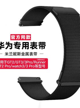 适用华为gt2pro gt4米兰尼斯gt3男女表带watch4/3金属磁吸保时捷