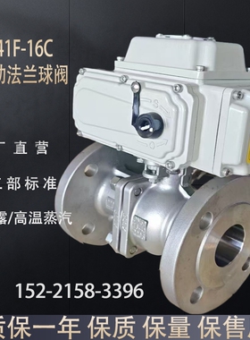 电动铸钢球阀高温蒸汽比例调节开关切断阀门不锈钢Q941F